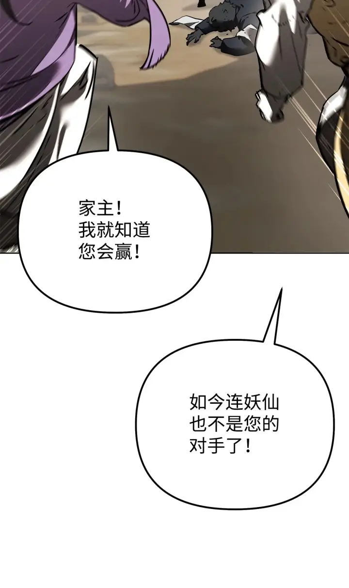 漫画《不死王的轮回》195 稳住局势第76张图