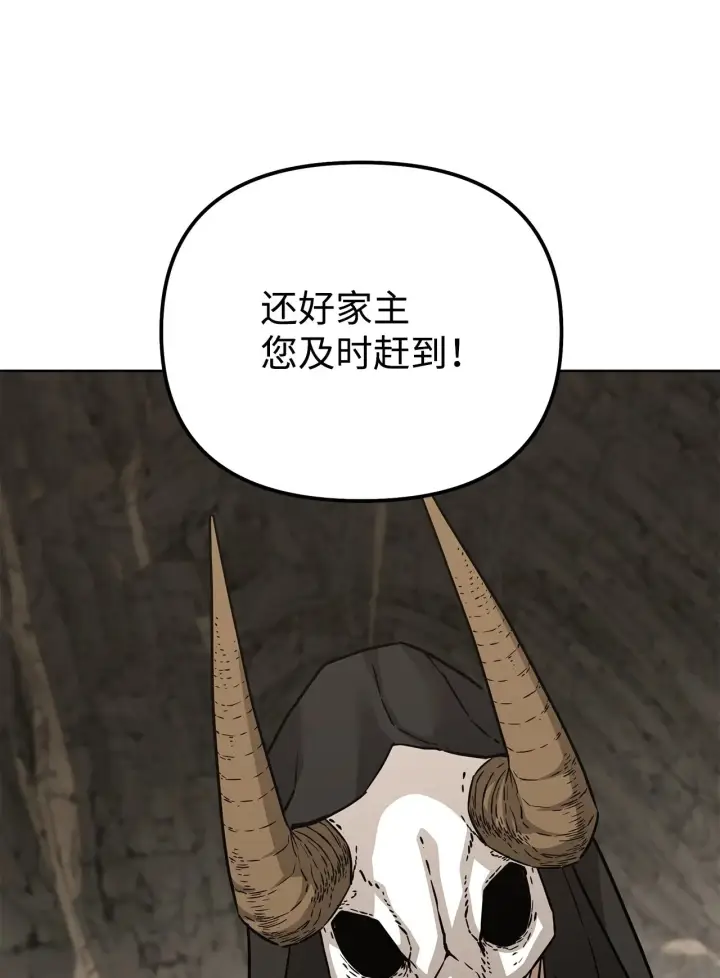 漫画《不死王的轮回》195 稳住局势第77张图
