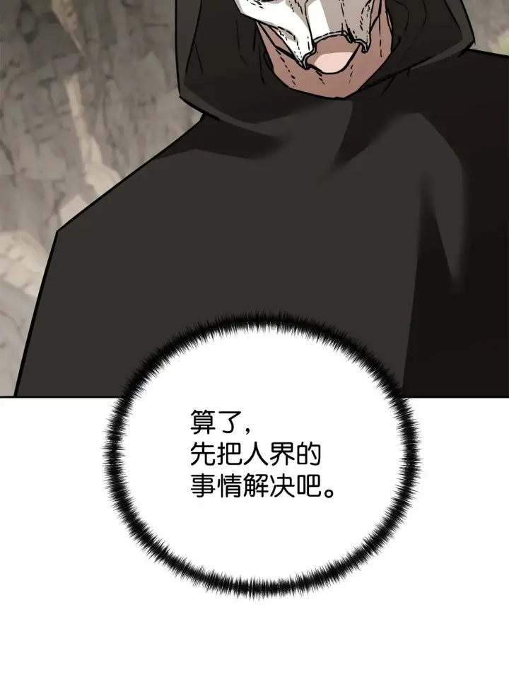 漫画《不死王的轮回》195 稳住局势第78张图