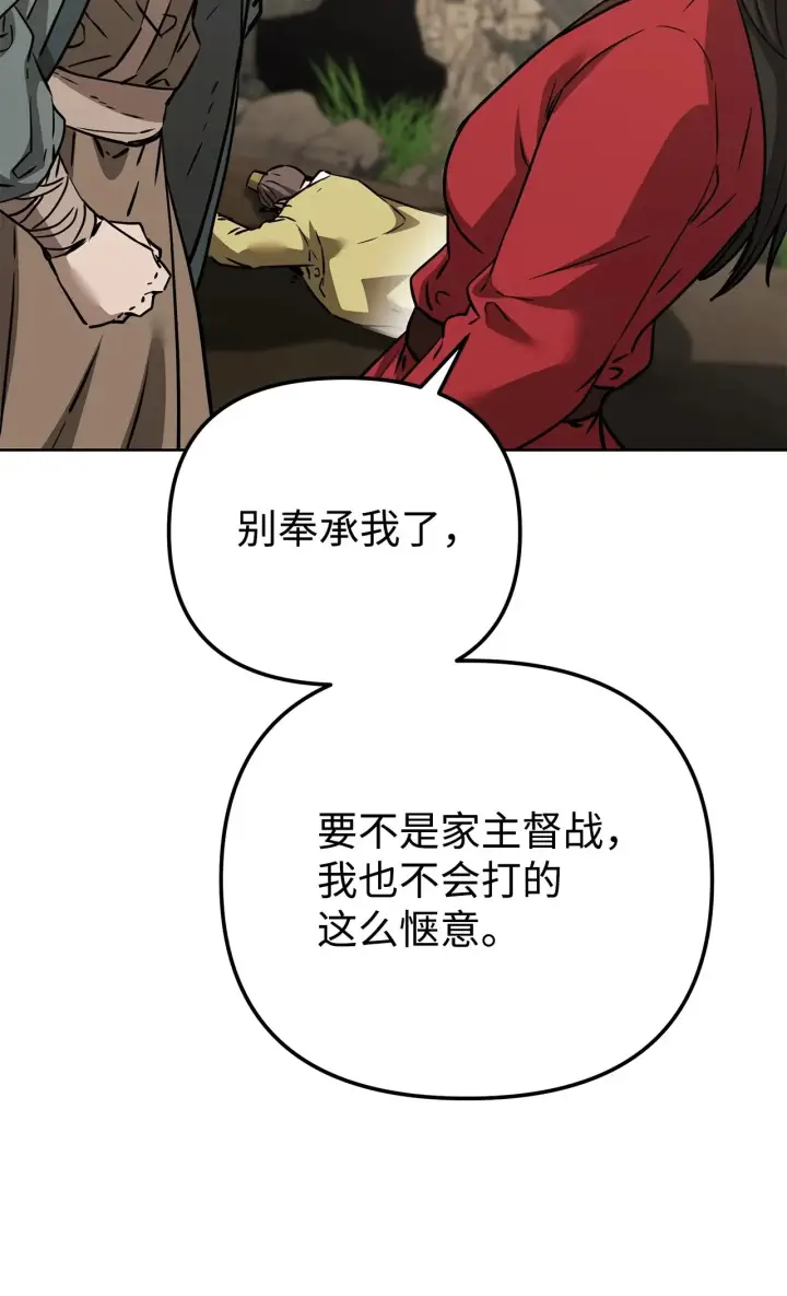 漫画《不死王的轮回》195 稳住局势第83张图