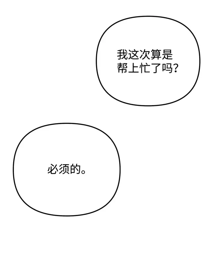 漫画《不死王的轮回》195 稳住局势第98张图
