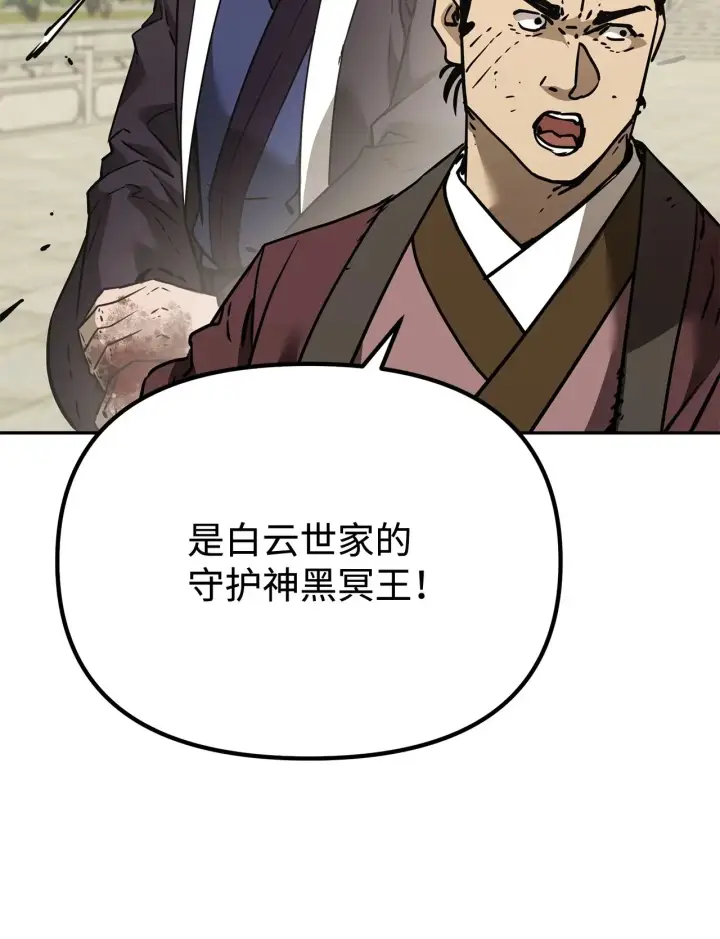 漫画《不死王的轮回》196 卑鄙手段第11张图