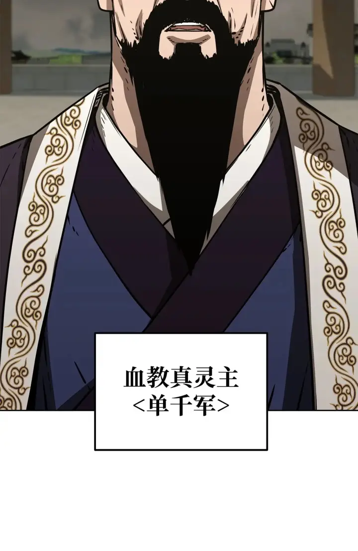 漫画《不死王的轮回》196 卑鄙手段第116张图