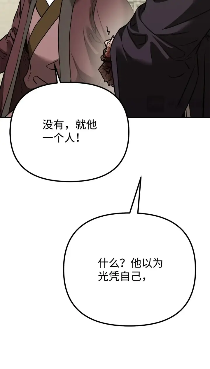 漫画《不死王的轮回》196 卑鄙手段第15张图
