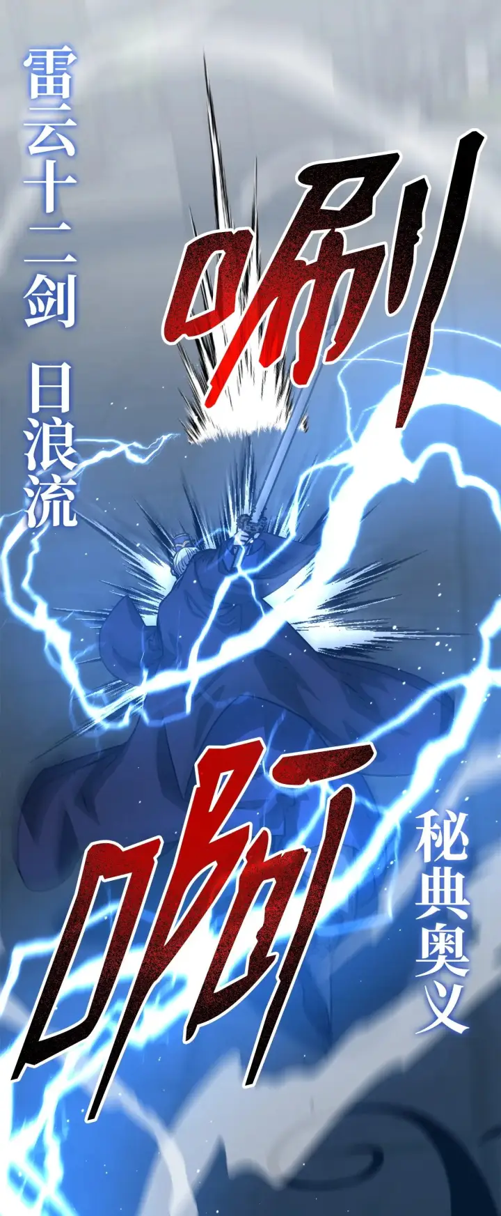 漫画《不死王的轮回》196 卑鄙手段第21张图