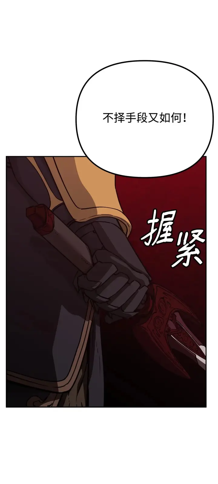 漫画《不死王的轮回》196 卑鄙手段第5张图