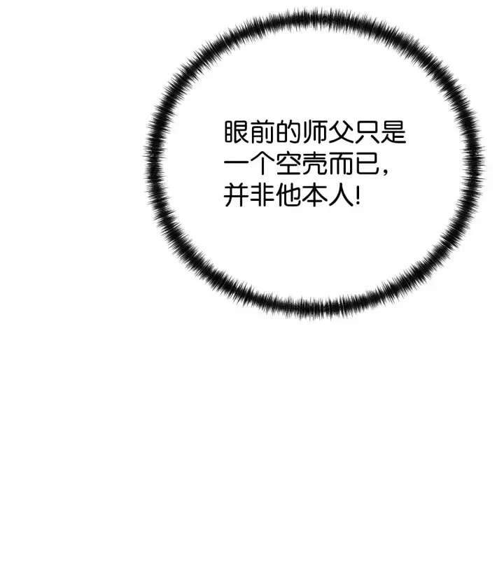 漫画《不死王的轮回》196 卑鄙手段第50张图