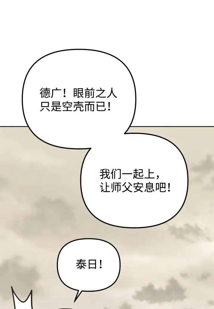 漫画《不死王的轮回》196 卑鄙手段第53张图