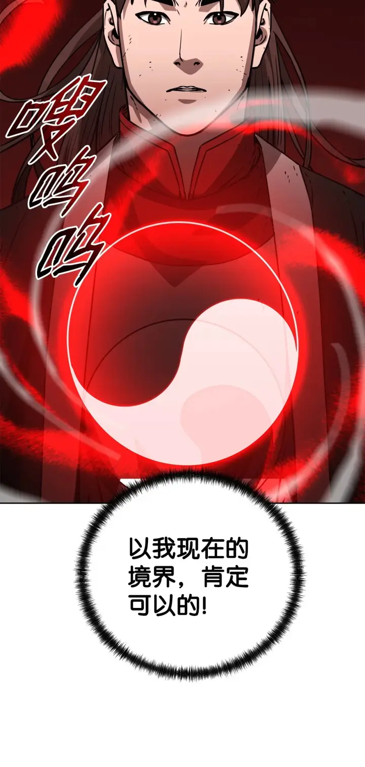 漫画《不死王的轮回》196 卑鄙手段第62张图