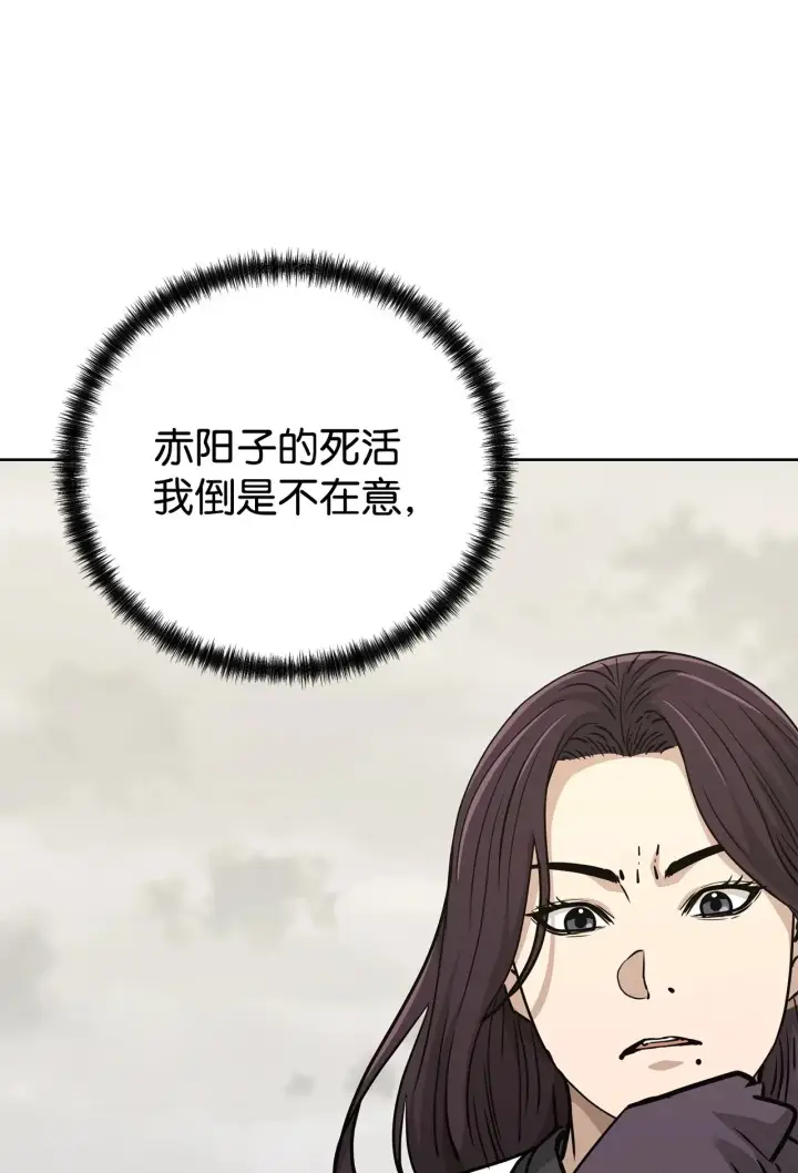 漫画《不死王的轮回》196 卑鄙手段第81张图