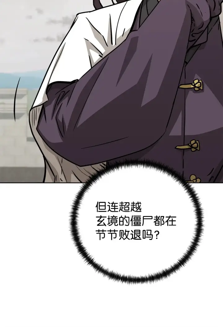 漫画《不死王的轮回》196 卑鄙手段第82张图