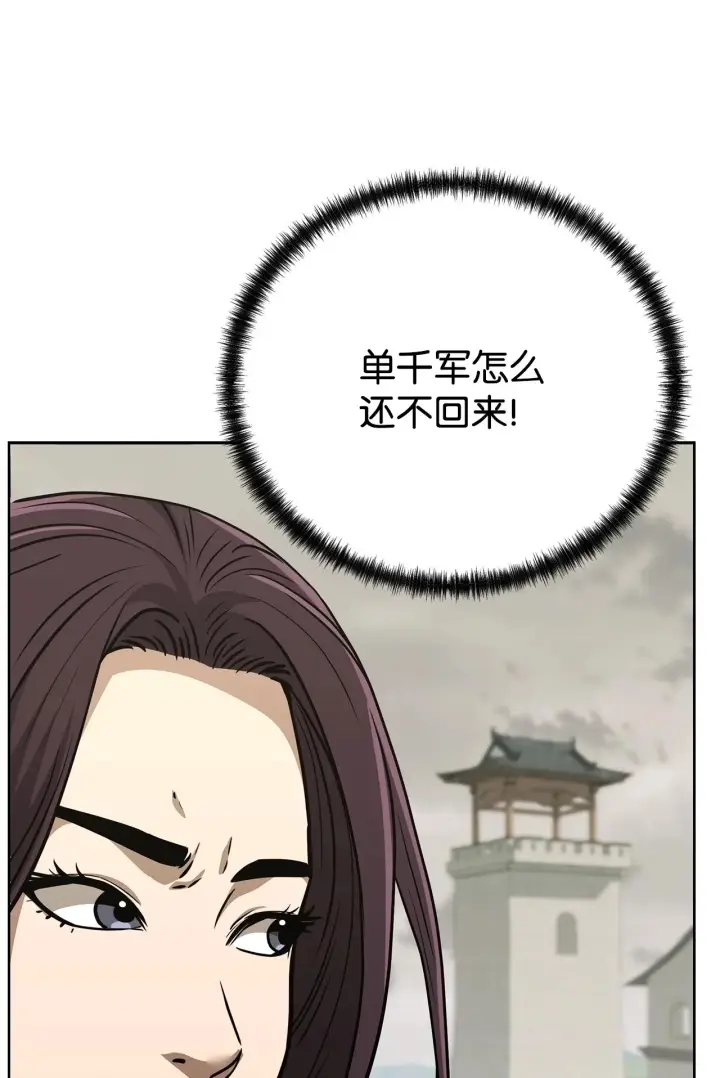 漫画《不死王的轮回》196 卑鄙手段第83张图