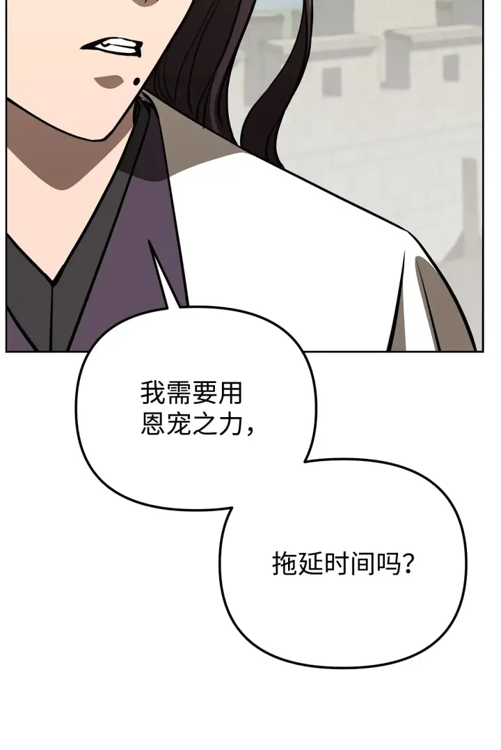 漫画《不死王的轮回》196 卑鄙手段第84张图