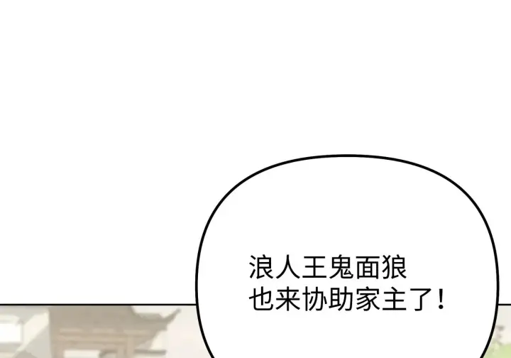 漫画《不死王的轮回》197 汇合第111张图