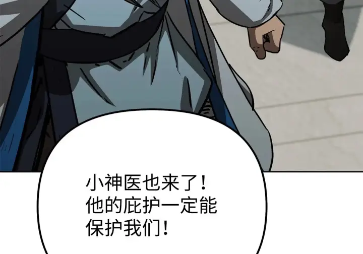 漫画《不死王的轮回》197 汇合第115张图