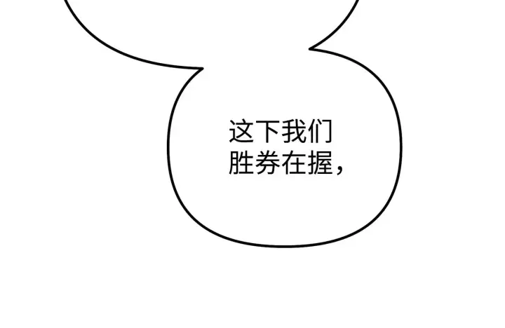 漫画《不死王的轮回》197 汇合第116张图