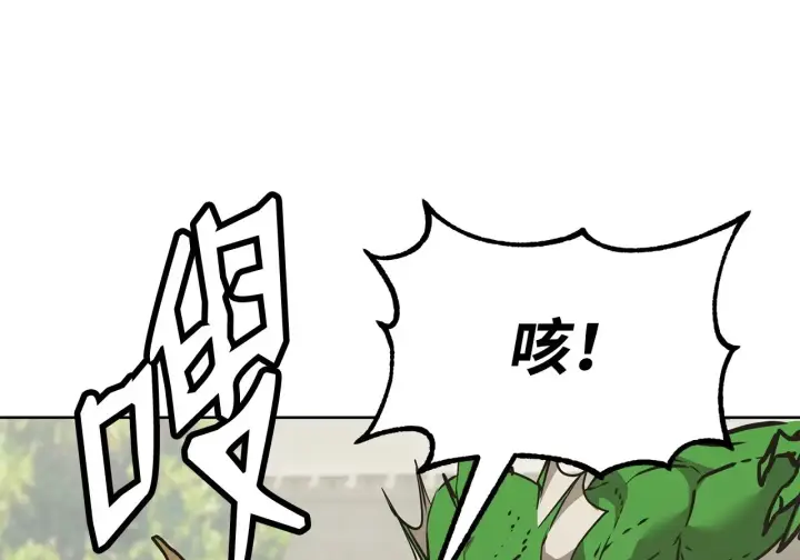 漫画《不死王的轮回》197 汇合第118张图