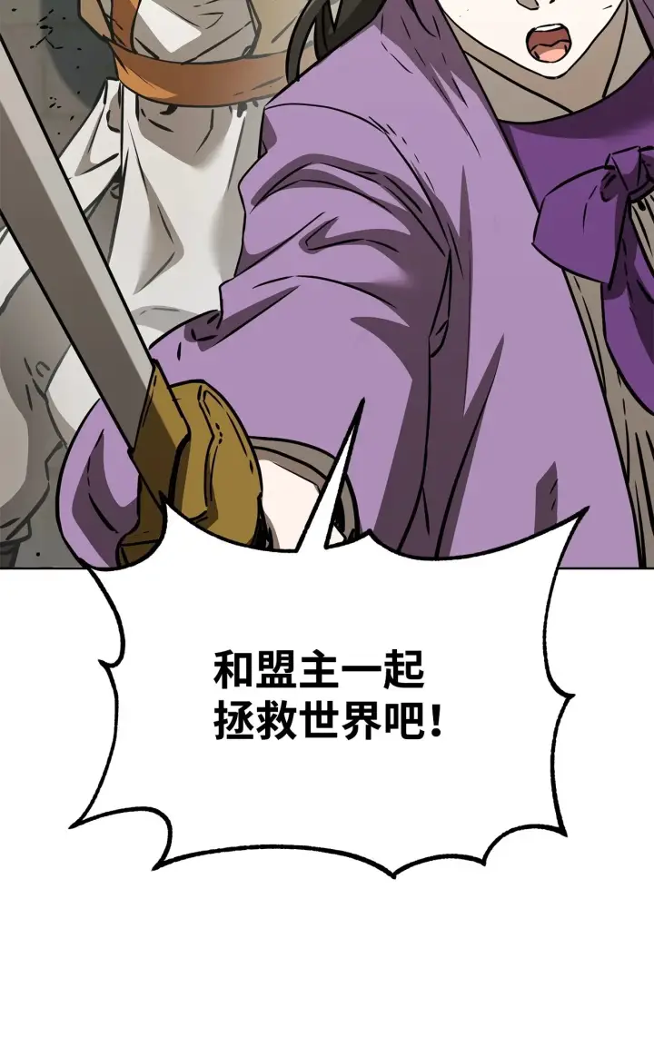 漫画《不死王的轮回》197 汇合第136张图
