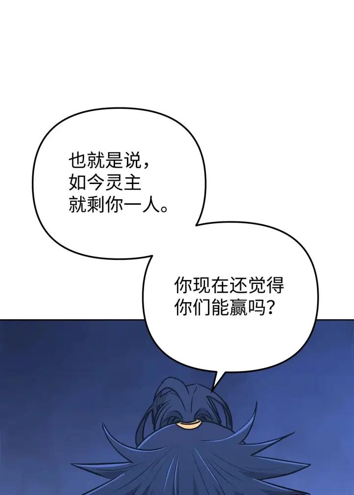 漫画《不死王的轮回》197 汇合第147张图