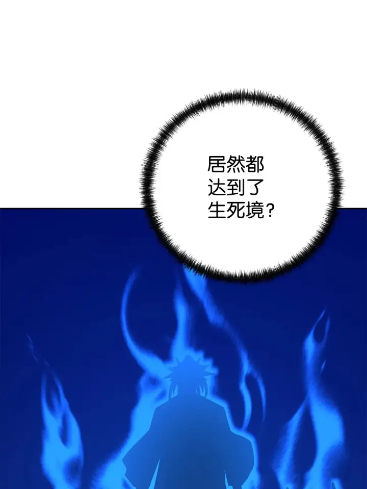 漫画《不死王的轮回》197 汇合第153张图