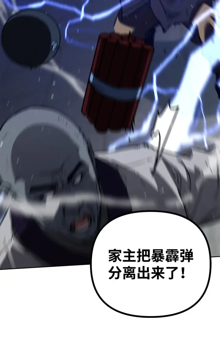 漫画《不死王的轮回》197 汇合第18张图
