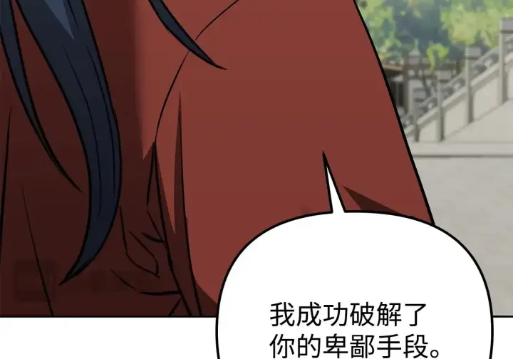 漫画《不死王的轮回》197 汇合第50张图