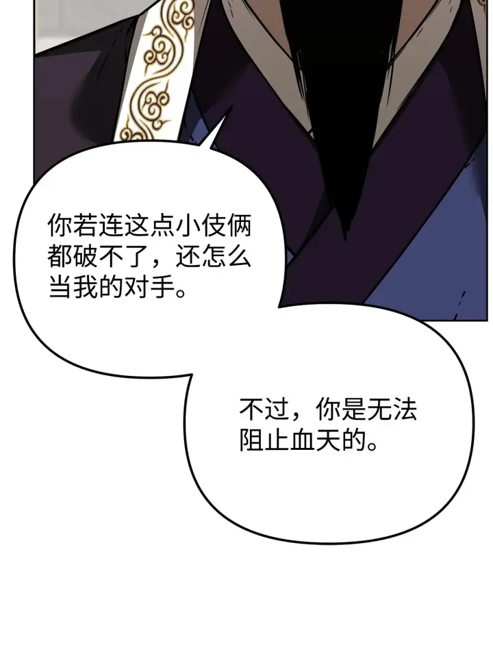 漫画《不死王的轮回》197 汇合第53张图