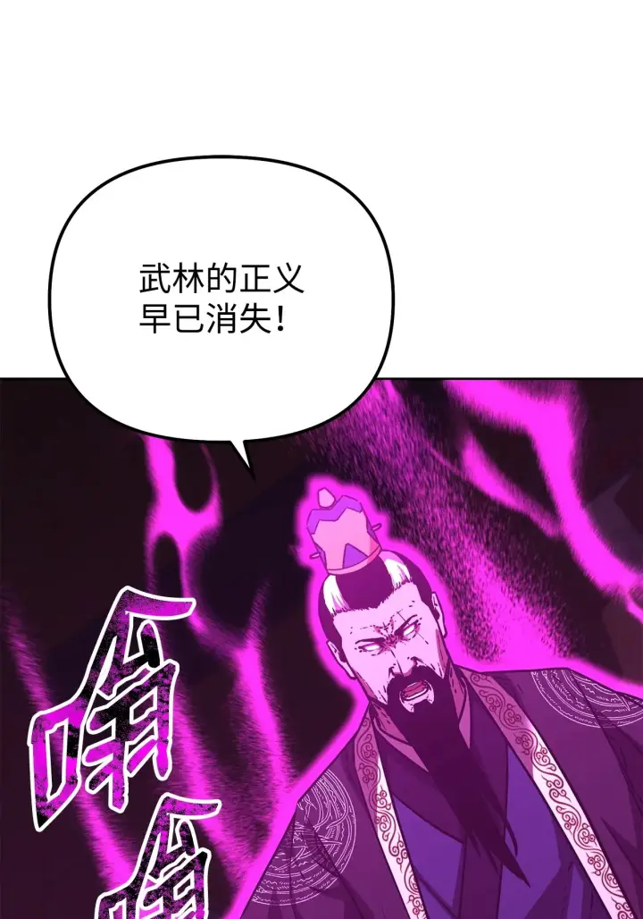 漫画《不死王的轮回》197 汇合第54张图