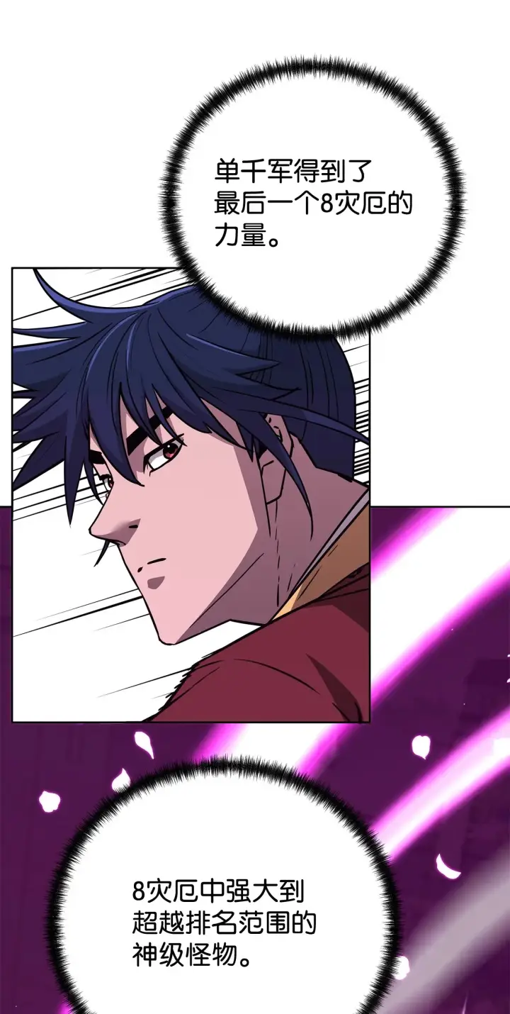 漫画《不死王的轮回》197 汇合第67张图