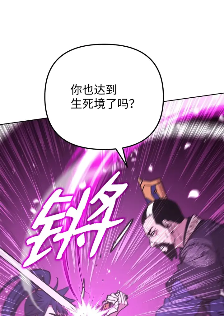 漫画《不死王的轮回》197 汇合第74张图