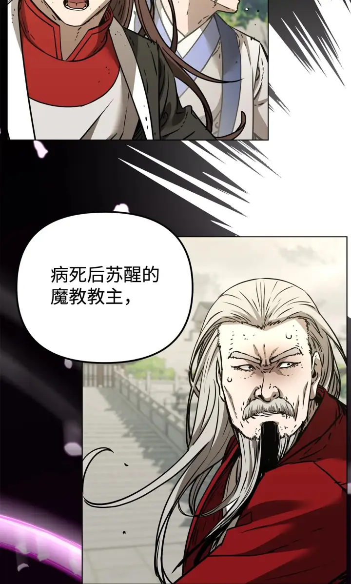 漫画《不死王的轮回》197 汇合第77张图