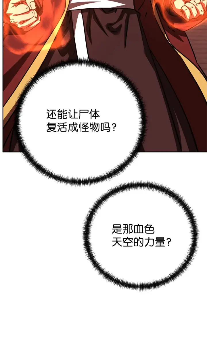 漫画《不死王的轮回》198 昆仑岛第106张图