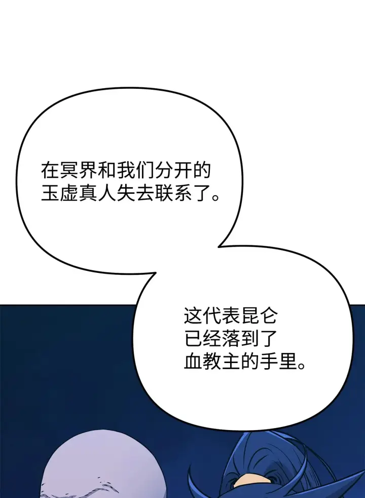 漫画《不死王的轮回》198 昆仑岛第150张图