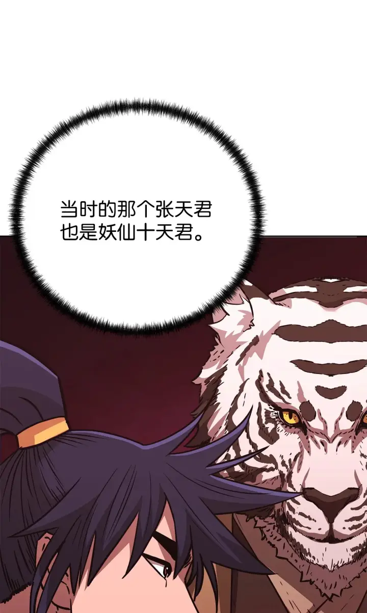 漫画《不死王的轮回》198 昆仑岛第200张图
