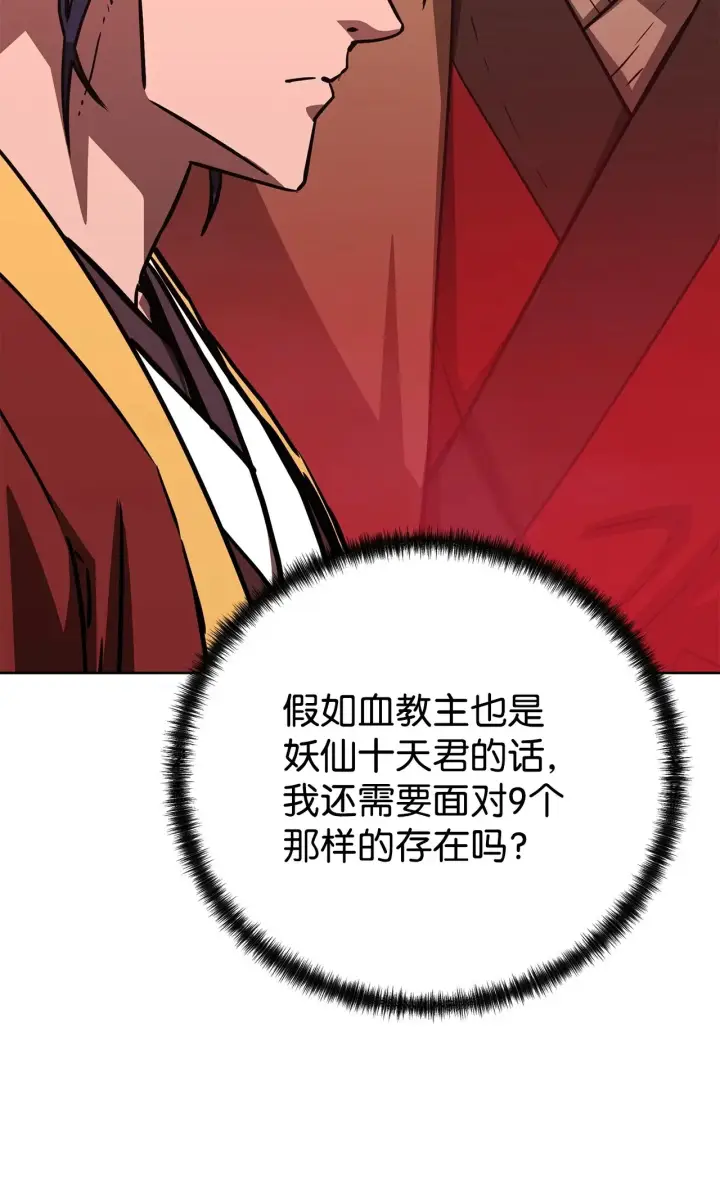 漫画《不死王的轮回》198 昆仑岛第201张图