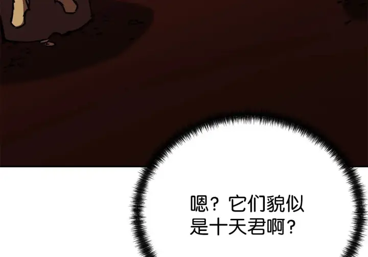 漫画《不死王的轮回》198 昆仑岛第208张图