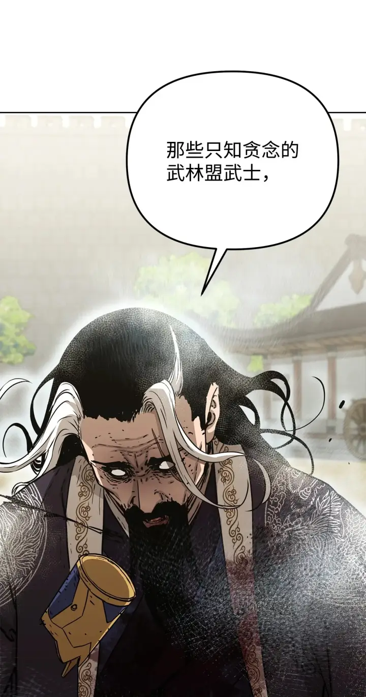 漫画《不死王的轮回》198 昆仑岛第87张图