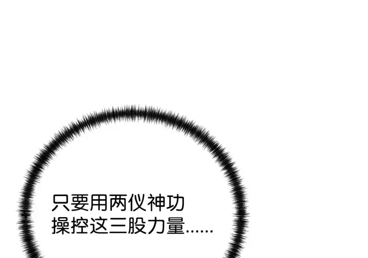 漫画《不死王的轮回》199 三力融合第150张图