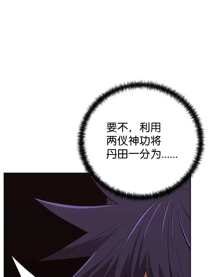 漫画《不死王的轮回》199 三力融合第158张图