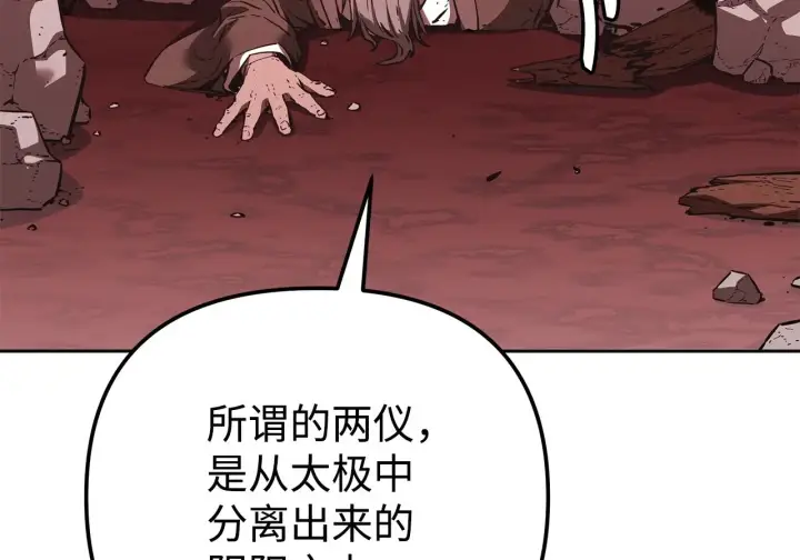 漫画《不死王的轮回》199 三力融合第162张图