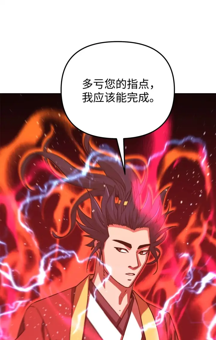 漫画《不死王的轮回》199 三力融合第176张图