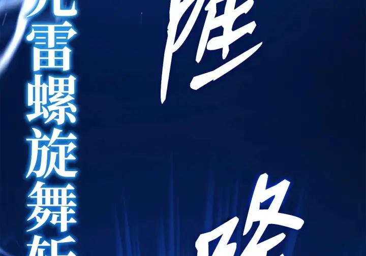 漫画《不死王的轮回》199 三力融合第18张图