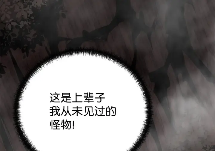 漫画《不死王的轮回》199 三力融合第195张图