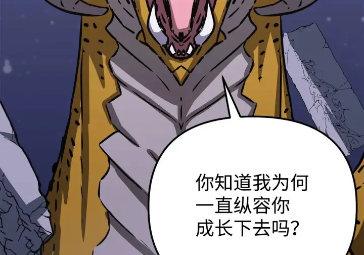 漫画《不死王的轮回》199 三力融合第220张图