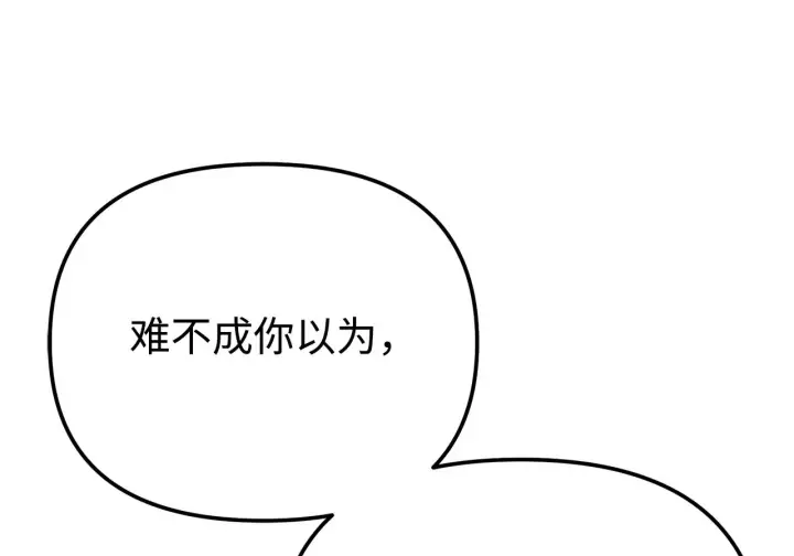 漫画《不死王的轮回》199 三力融合第224张图