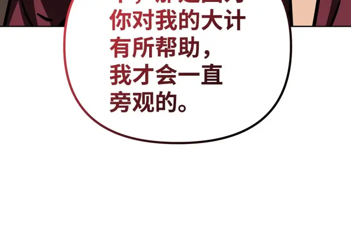 漫画《不死王的轮回》199 三力融合第229张图