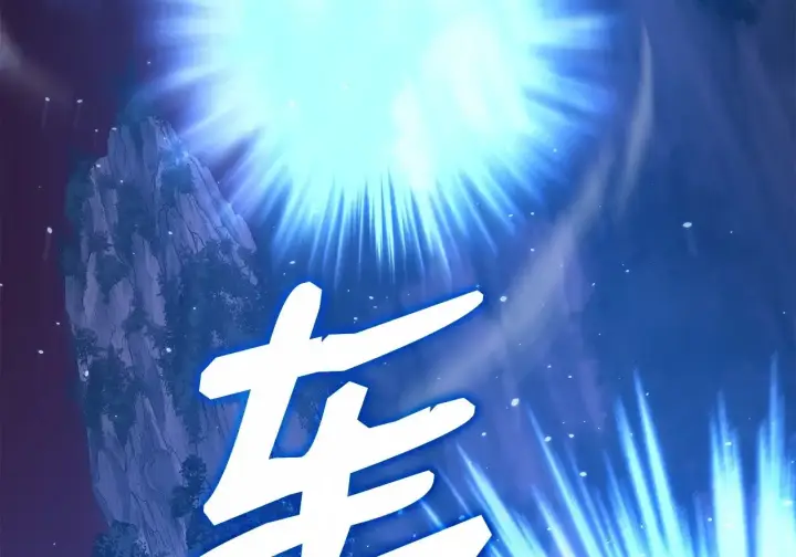 漫画《不死王的轮回》199 三力融合第31张图