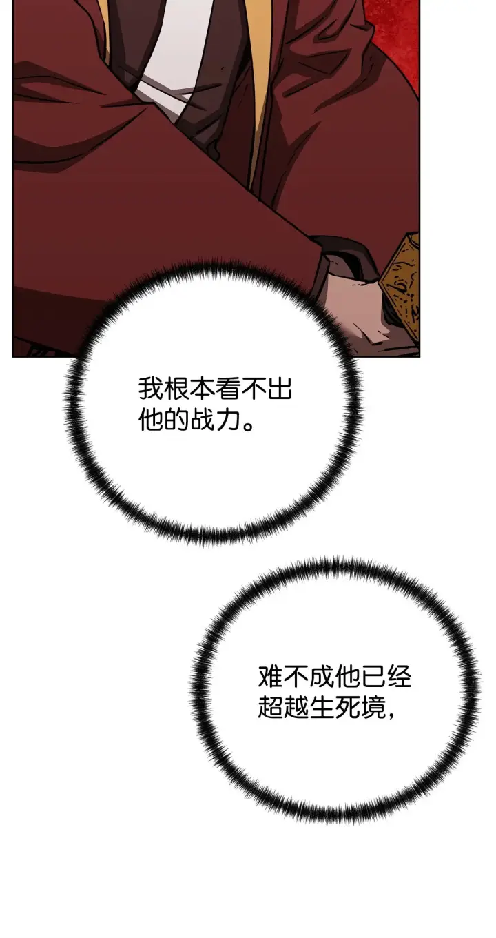 漫画《不死王的轮回》199 三力融合第39张图