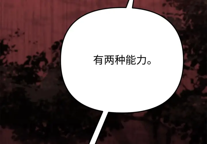 漫画《不死王的轮回》199 三力融合第60张图
