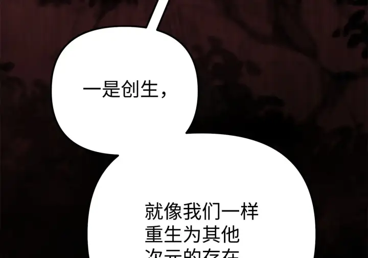 漫画《不死王的轮回》199 三力融合第61张图